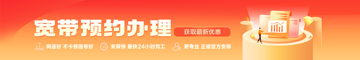 海门宽带办理安装 海门宽带在线办理入口